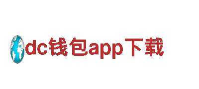 火爆游戏广告公司-专注dc钱包app下载推广